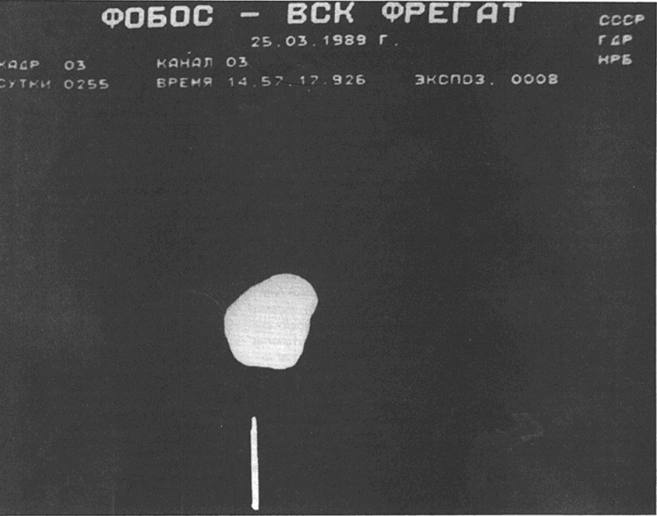Якобы это сверхсекретное инфракрасное фото, сделанное советским зондом Фобос 2. На котором виден объект, приближающийся к марсианской лунной орбите. По оценкам, длина НЛО составляла примерно 25 км.